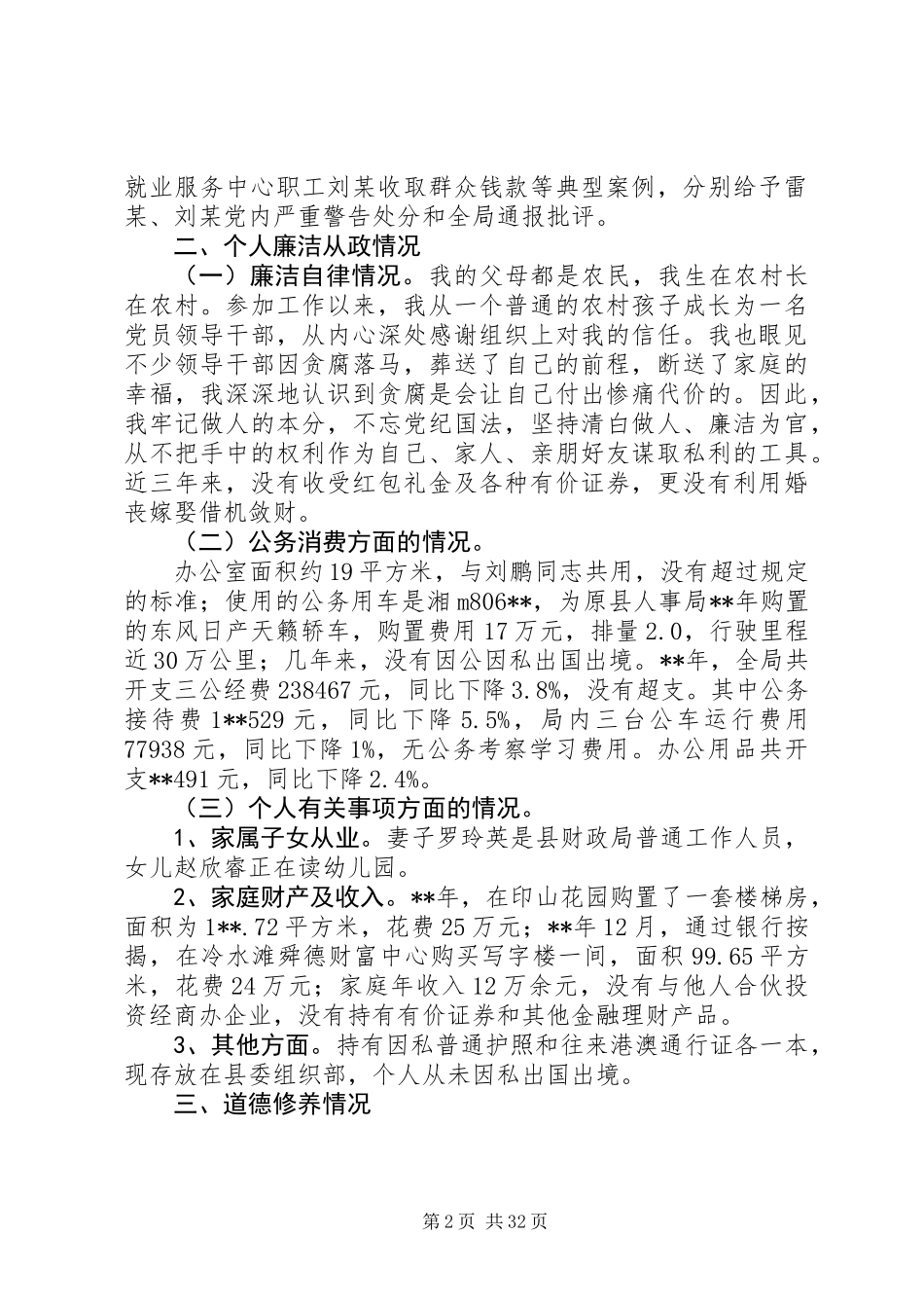 XX年述责述廉述德报告大全范文10篇_第2页