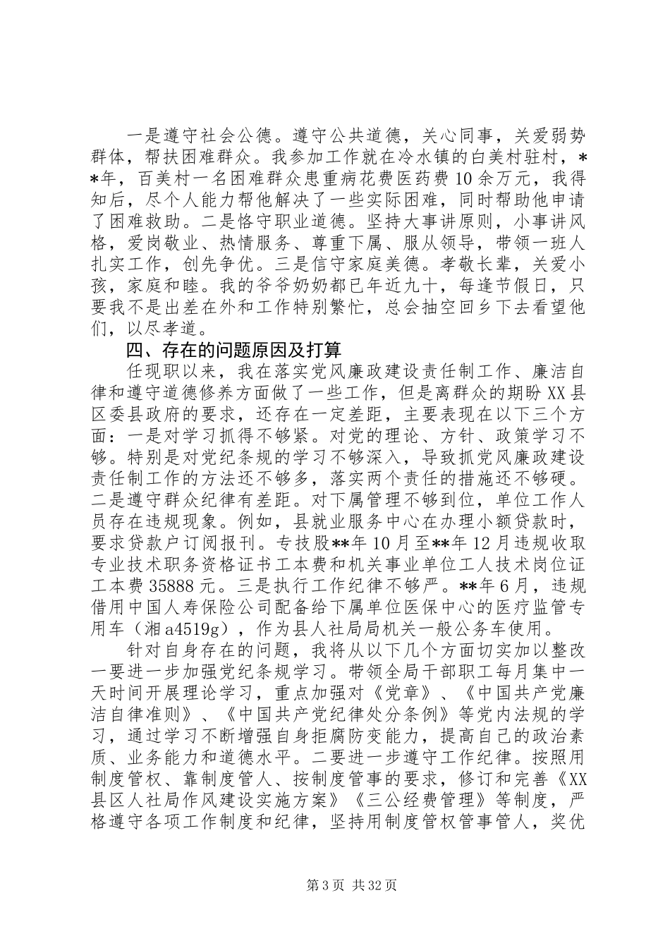 XX年述责述廉述德报告大全范文10篇_第3页