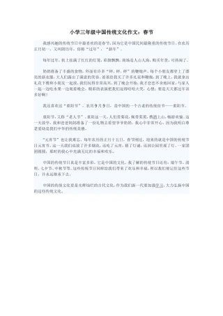 小学三年级中国传统文化作文