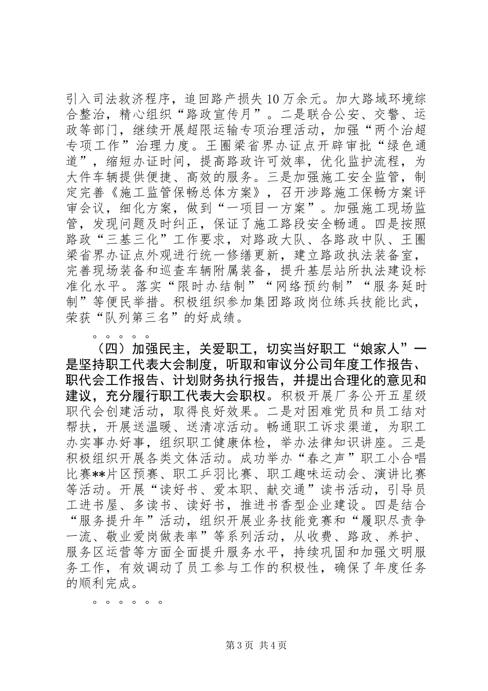 XX年述职述效述廉报告_第3页