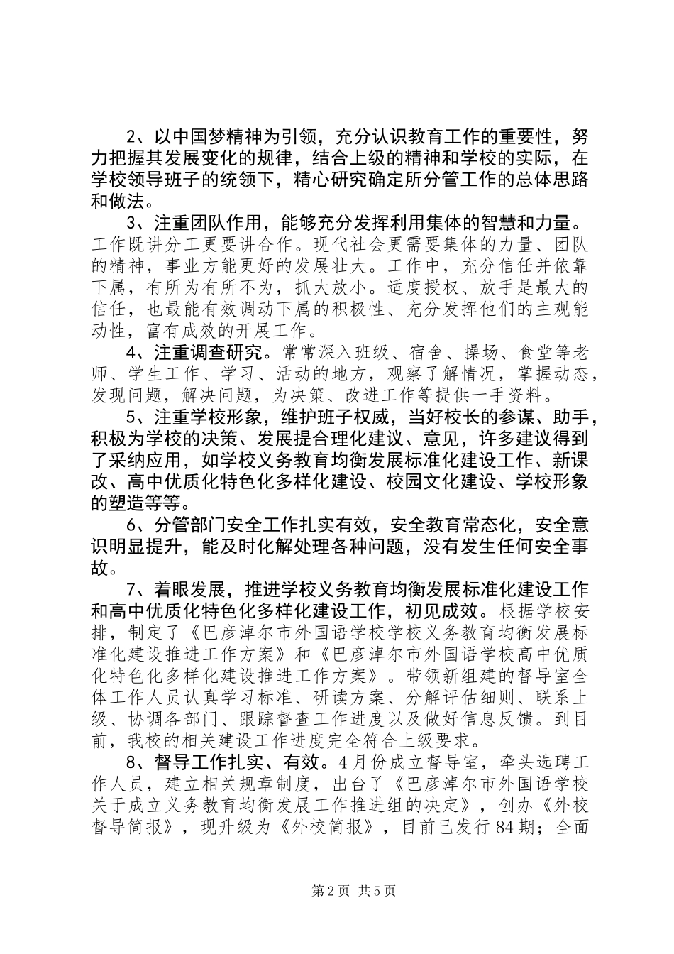 XX年述职述廉述德报告_第2页