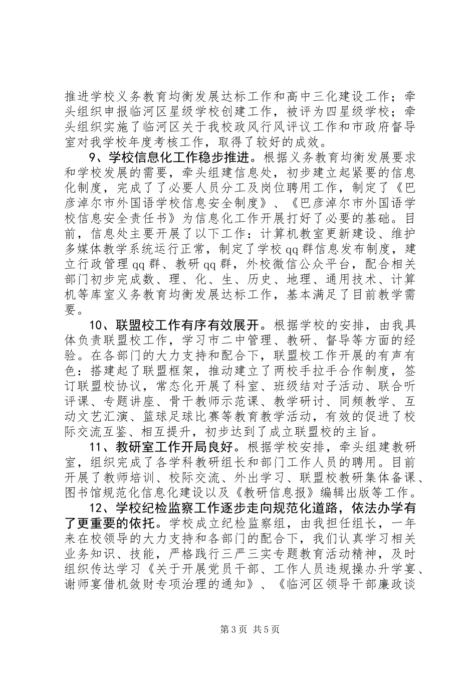 XX年述职述廉述德报告_第3页
