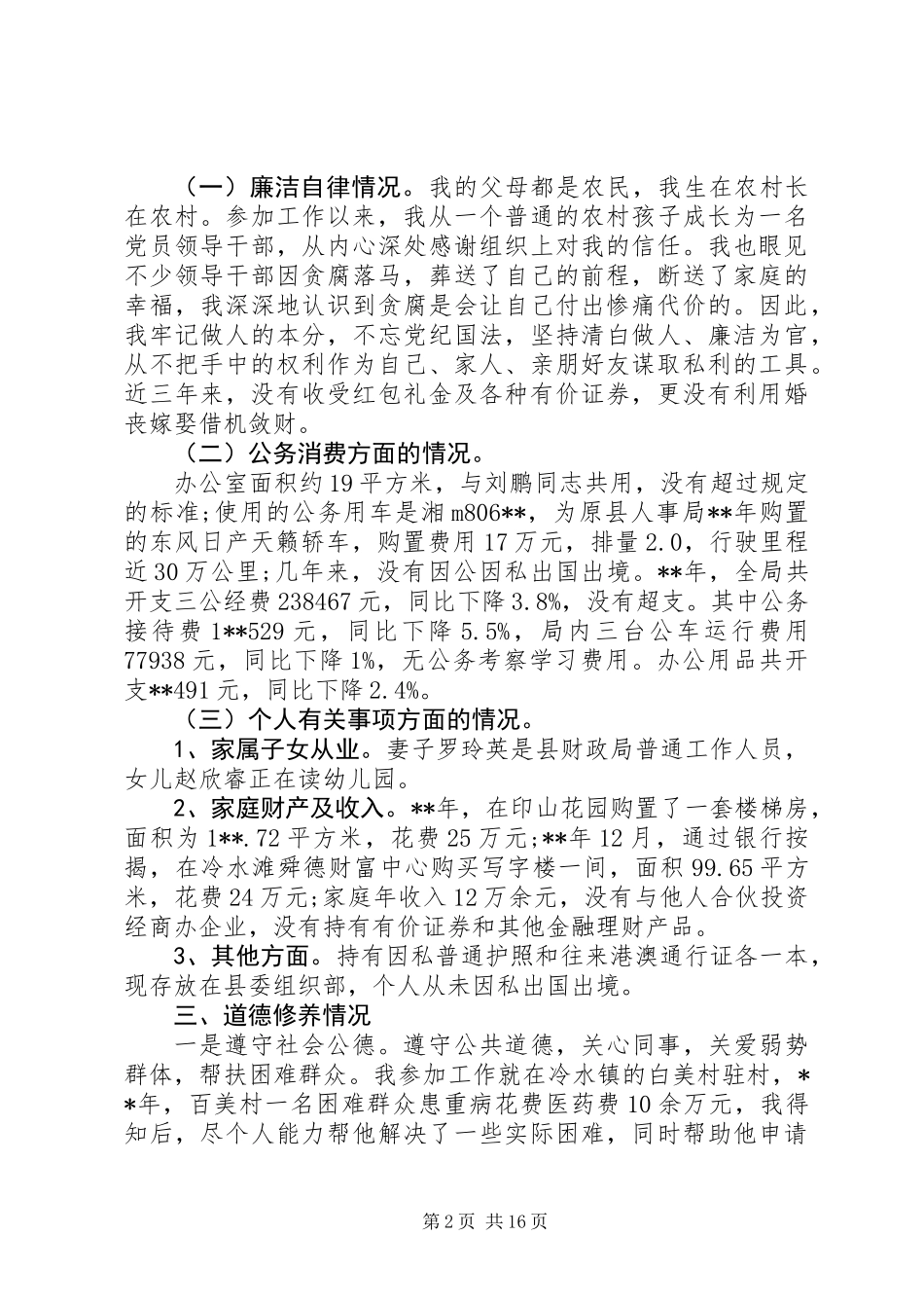 XX年述责述廉述德报告大全范文5篇 (2)_第2页