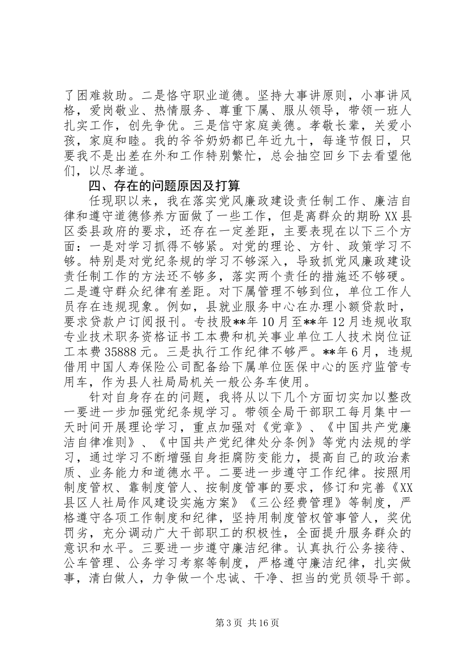 XX年述责述廉述德报告大全范文5篇 (2)_第3页