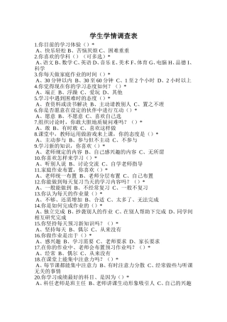 学生学情调查表 (4)