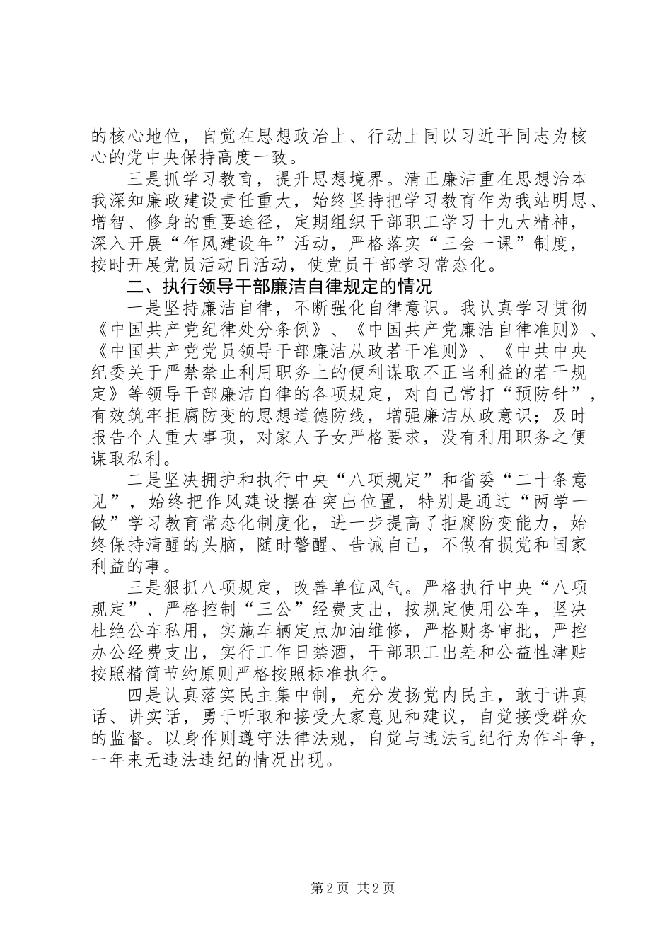 XX年述责述廉报告_第2页