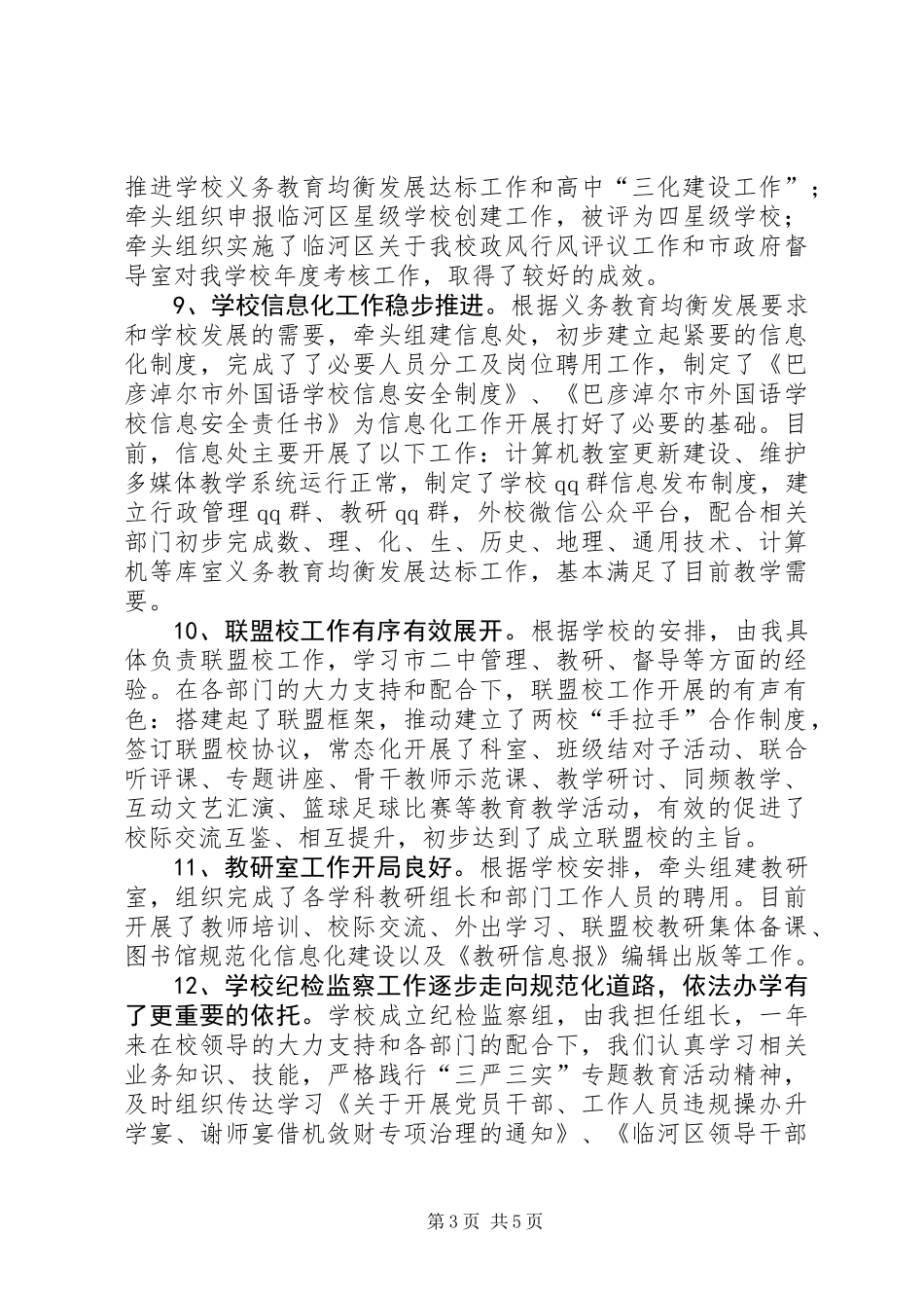 XX年述职述廉述德报告 (2)_第3页