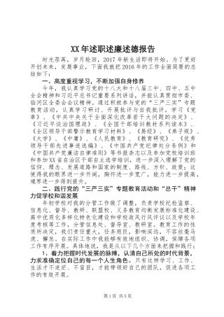 XX年述职述廉述德报告 (2)