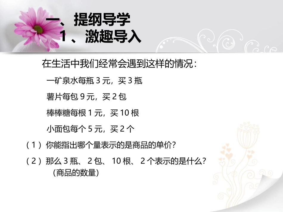 新人教版四年级数学上册单价、数量与总价的关系_第2页