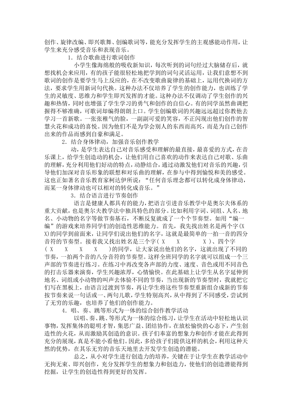 我的课堂音乐教学随笔_第2页