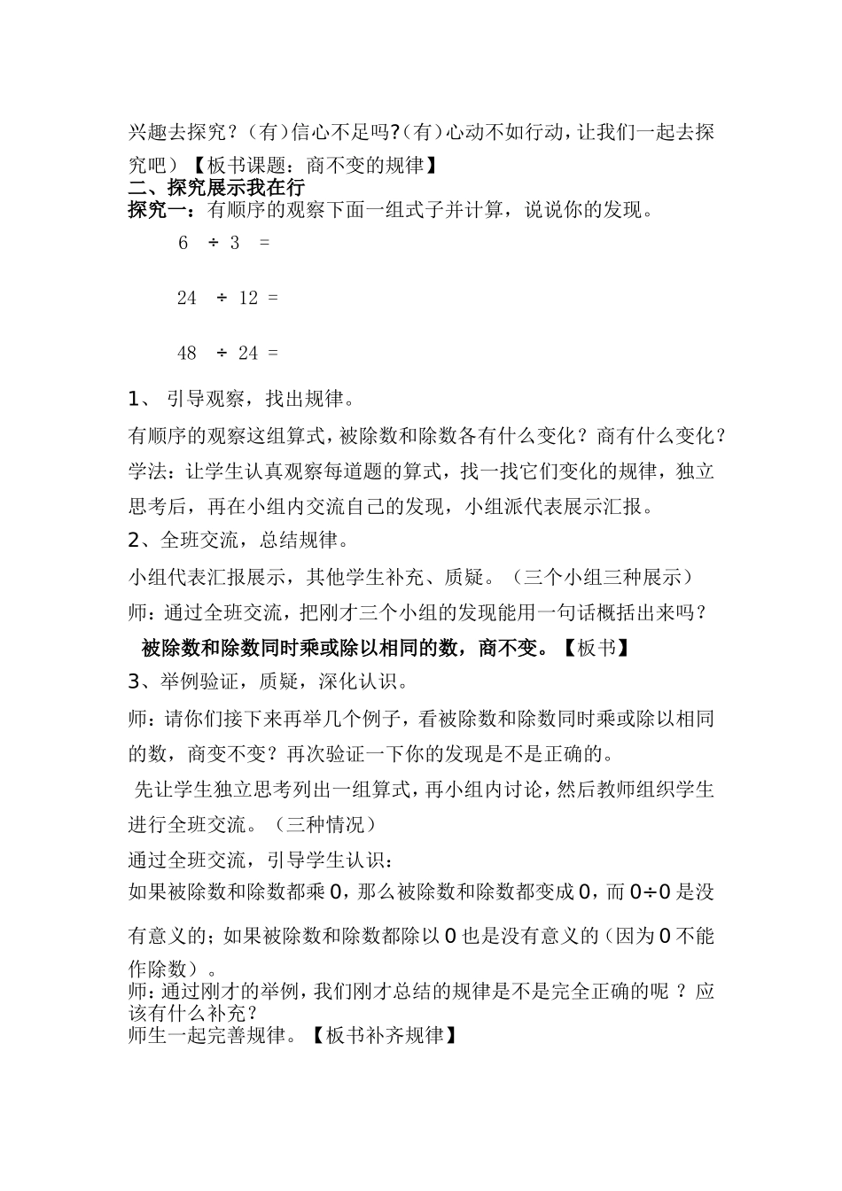 商不变的规律教案_第2页
