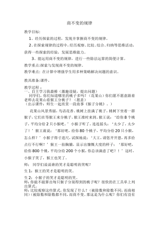 商不变的规律教案