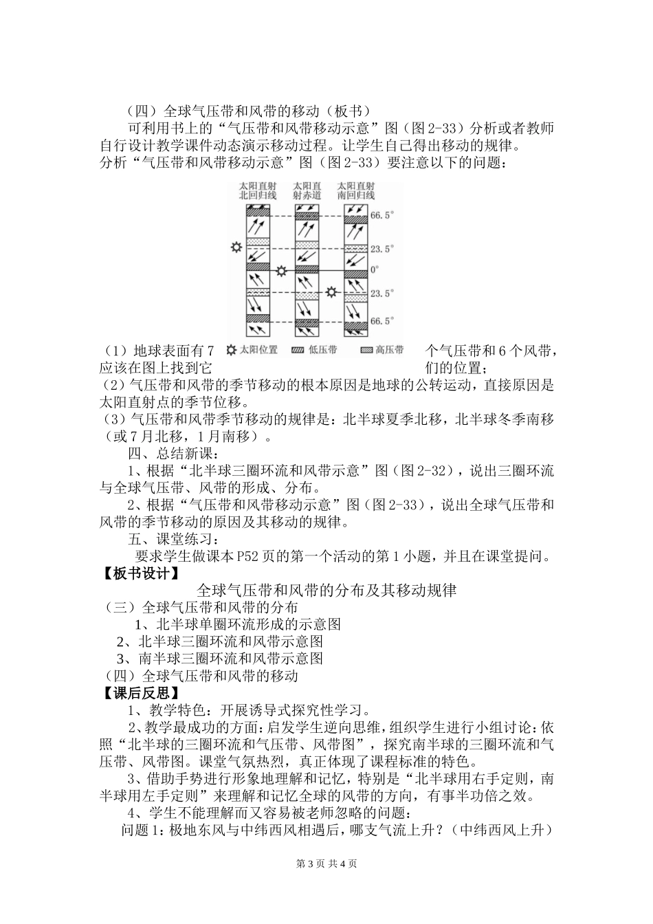 全球气压带和风带的分布及其移动规律_第3页