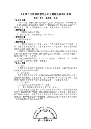 全球气压带和风带的分布及其移动规律
