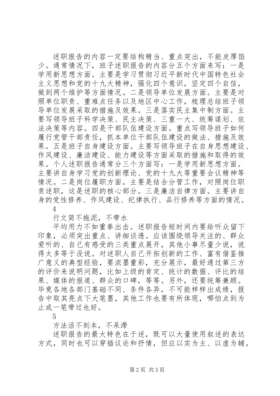 XX年述职述廉“六法”_第2页