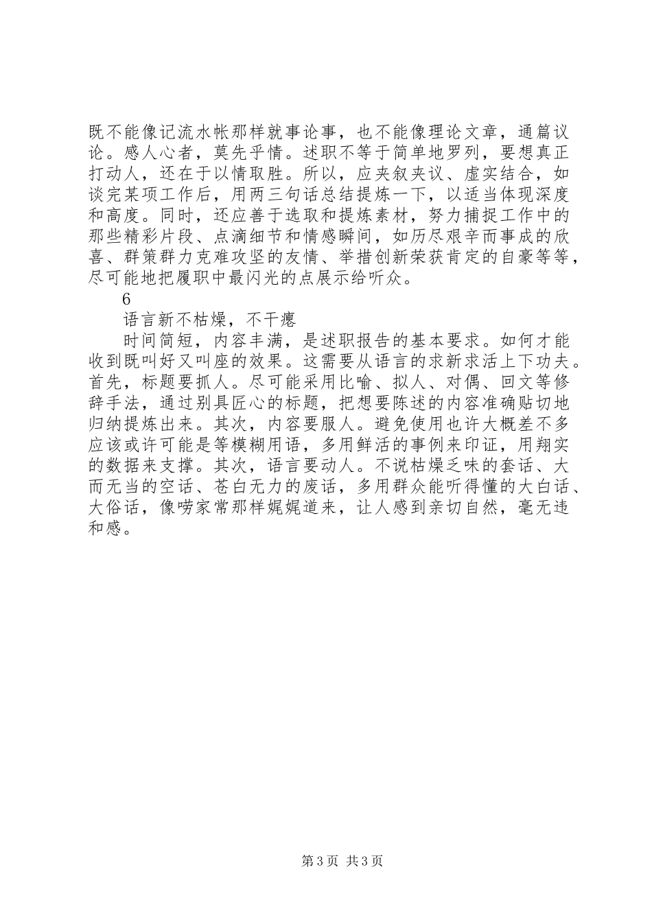 XX年述职述廉“六法”_第3页