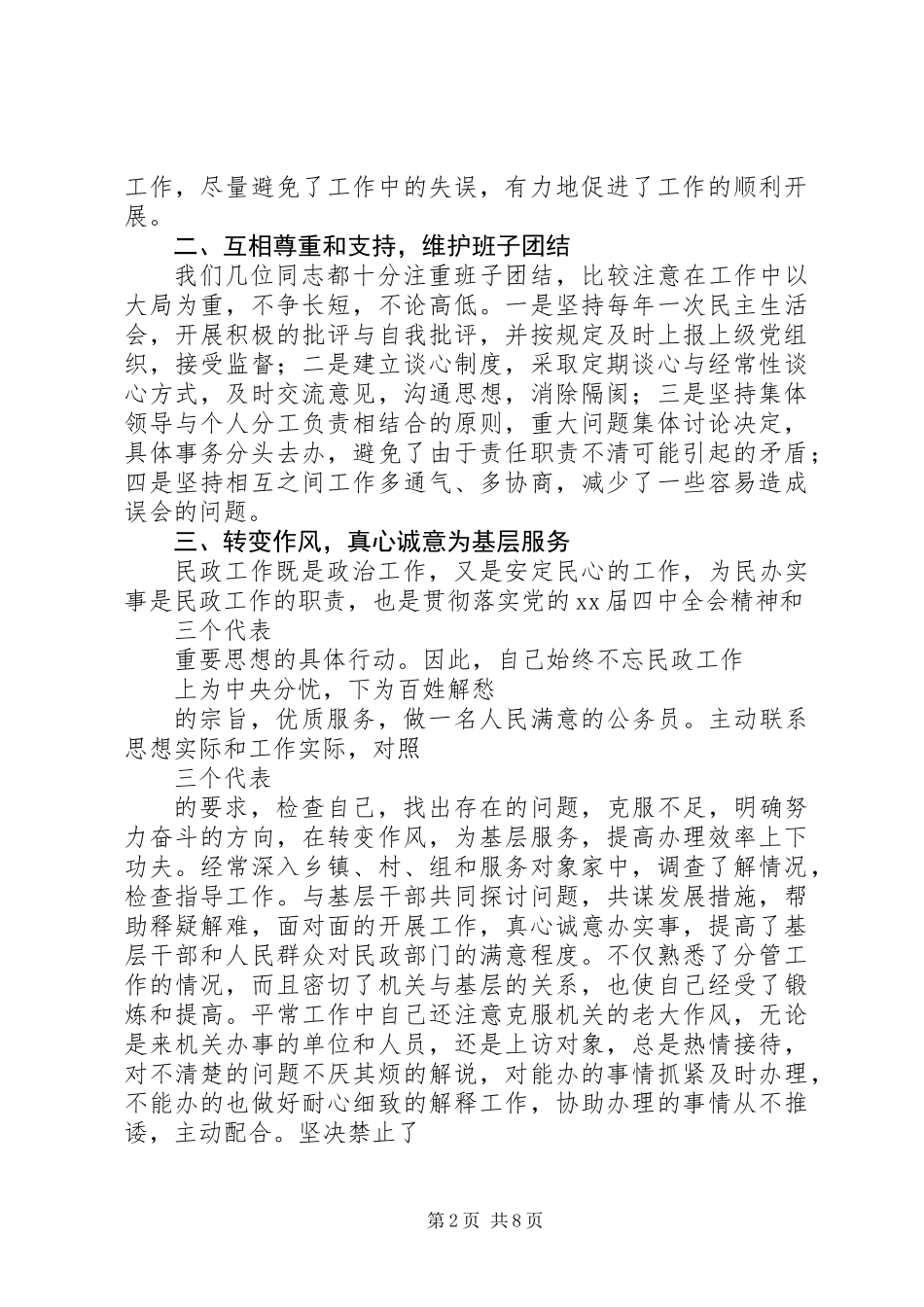 XX年述职报告（民政局副局长）_第2页