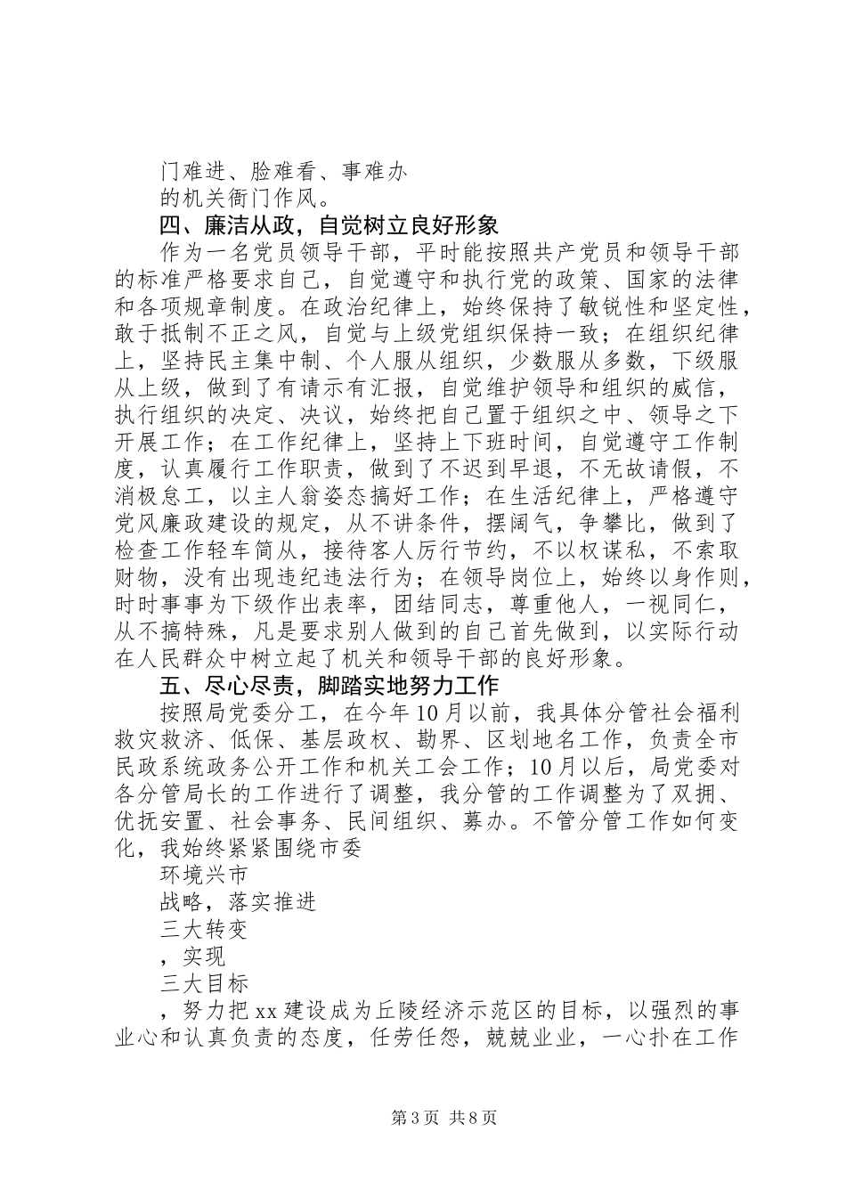 XX年述职报告（民政局副局长）_第3页