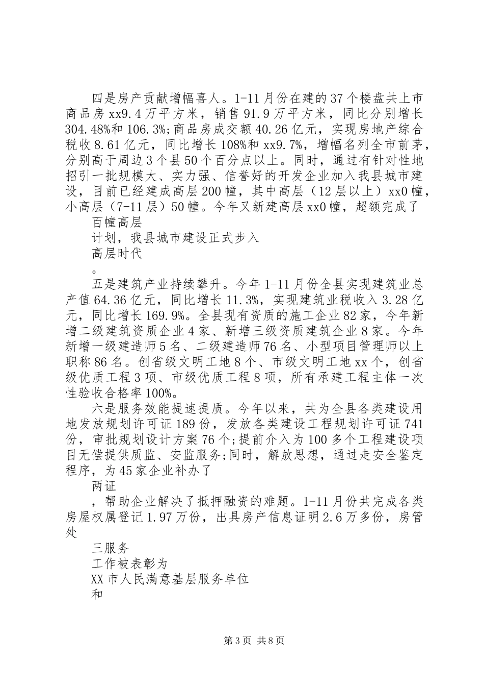 XX年述职述廉述法报告范文_第3页