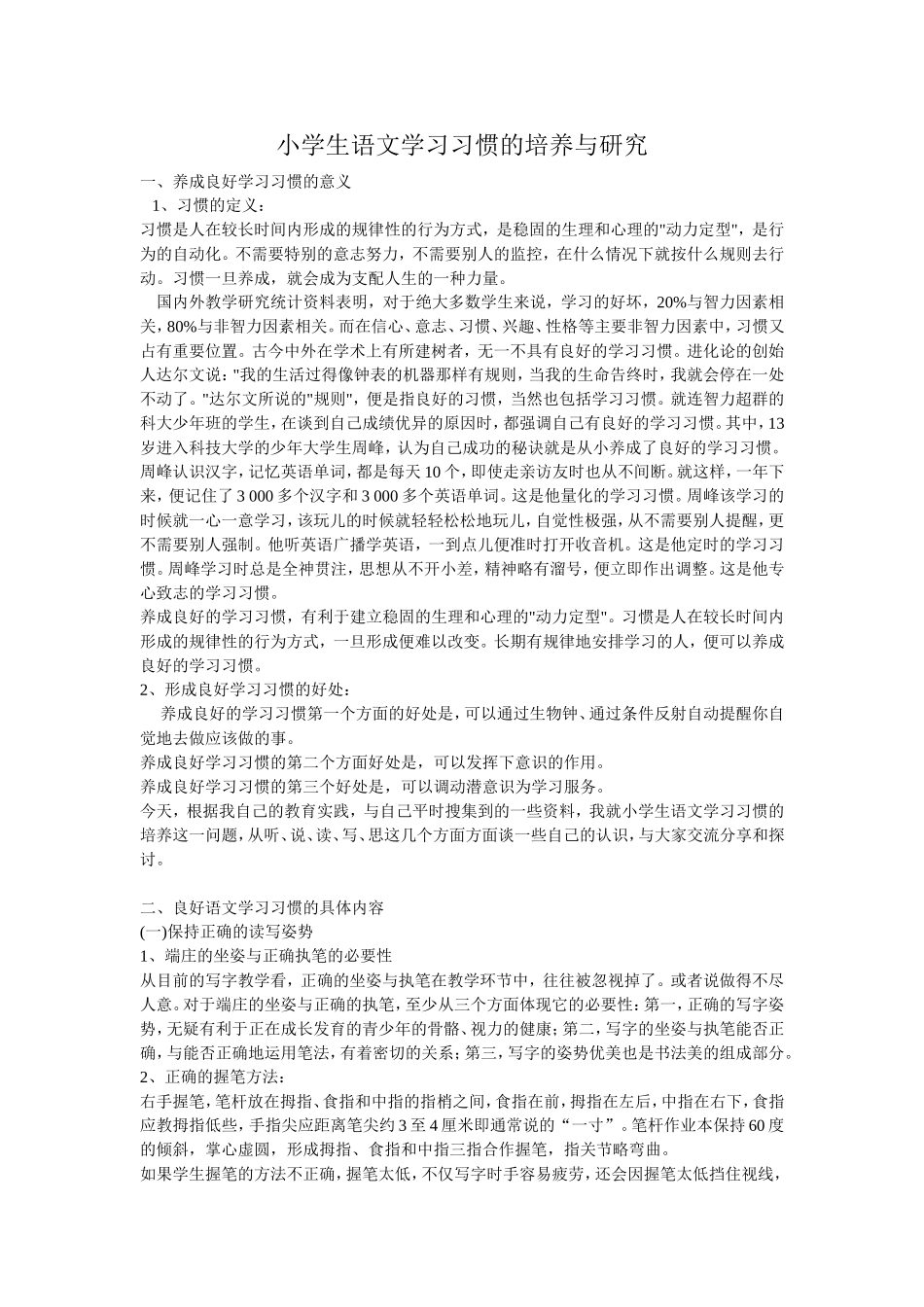 六个一——学习习惯培养(凌强)_第1页