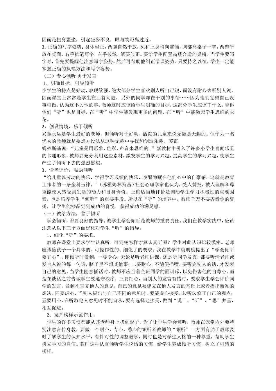 六个一——学习习惯培养(凌强)_第2页