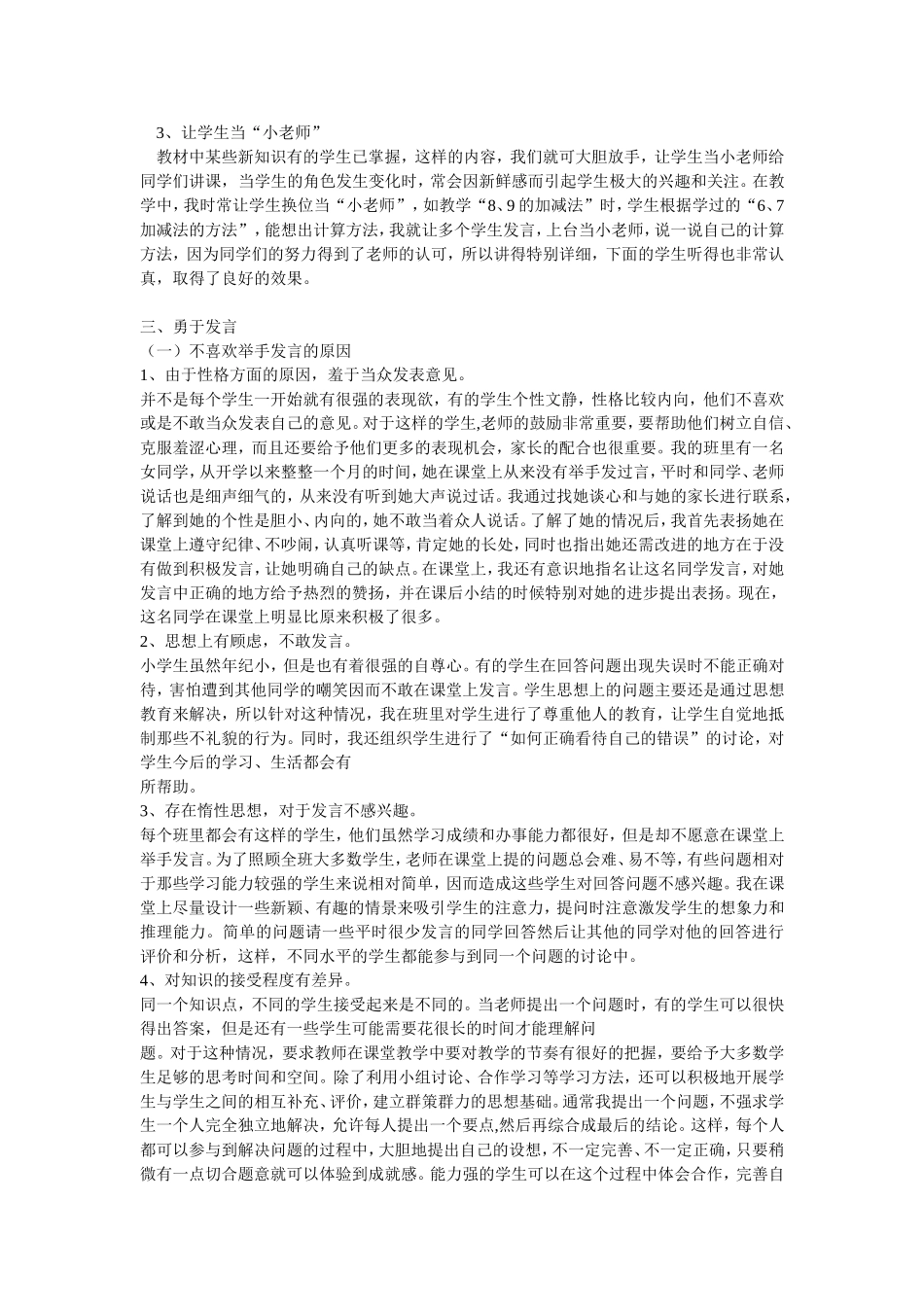六个一——学习习惯培养(凌强)_第3页