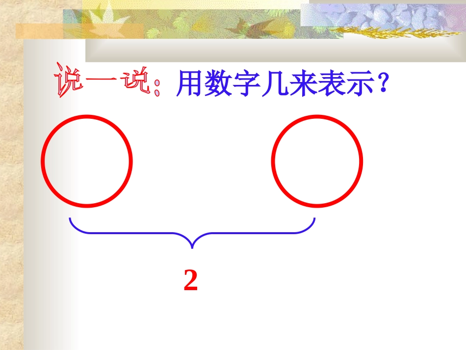 认识一位小数_第3页