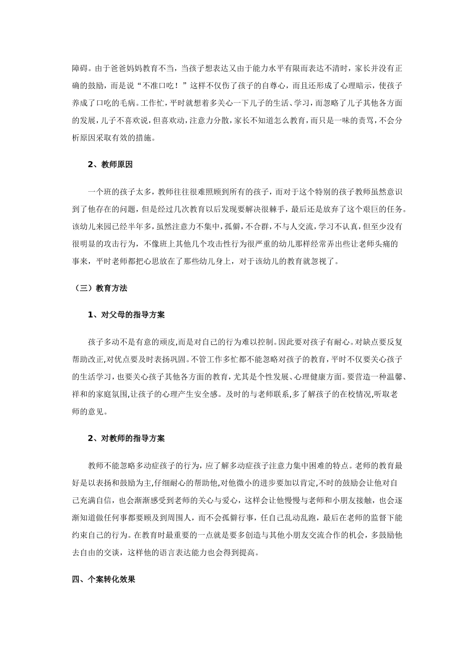 多动症幼儿案例分析_第3页