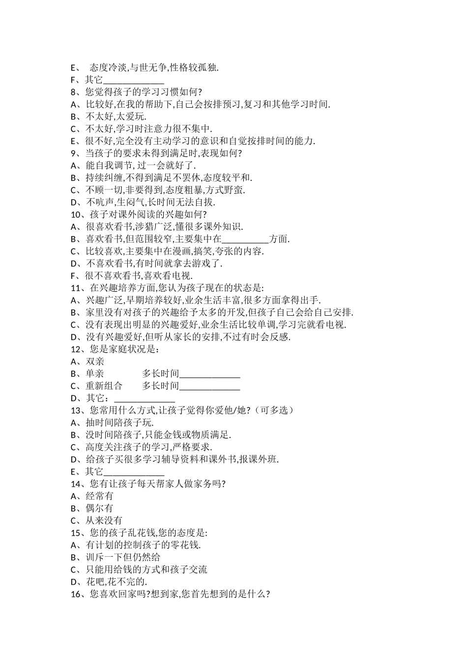 家校沟通调查表 (6)_第2页