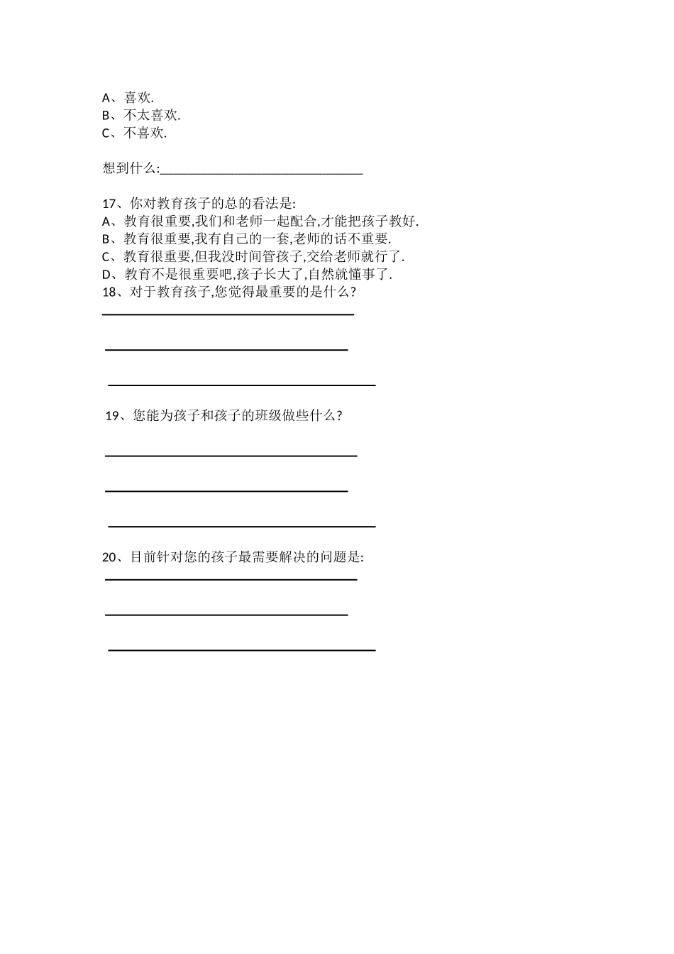 家校沟通调查表 (6)_第3页