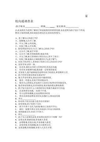 家校沟通调查表 (6)