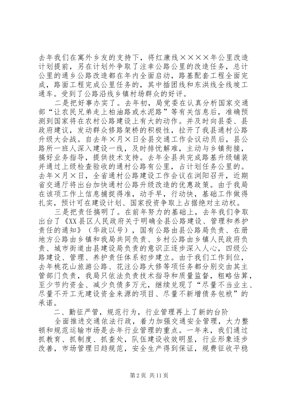 在交通系统二○○四年总结表彰暨二○○五年工作动员会议上的讲话_第2页