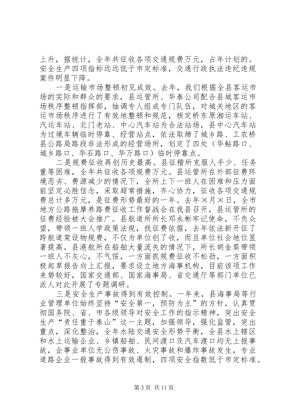 在交通系统二○○四年总结表彰暨二○○五年工作动员会议上的讲话_第3页