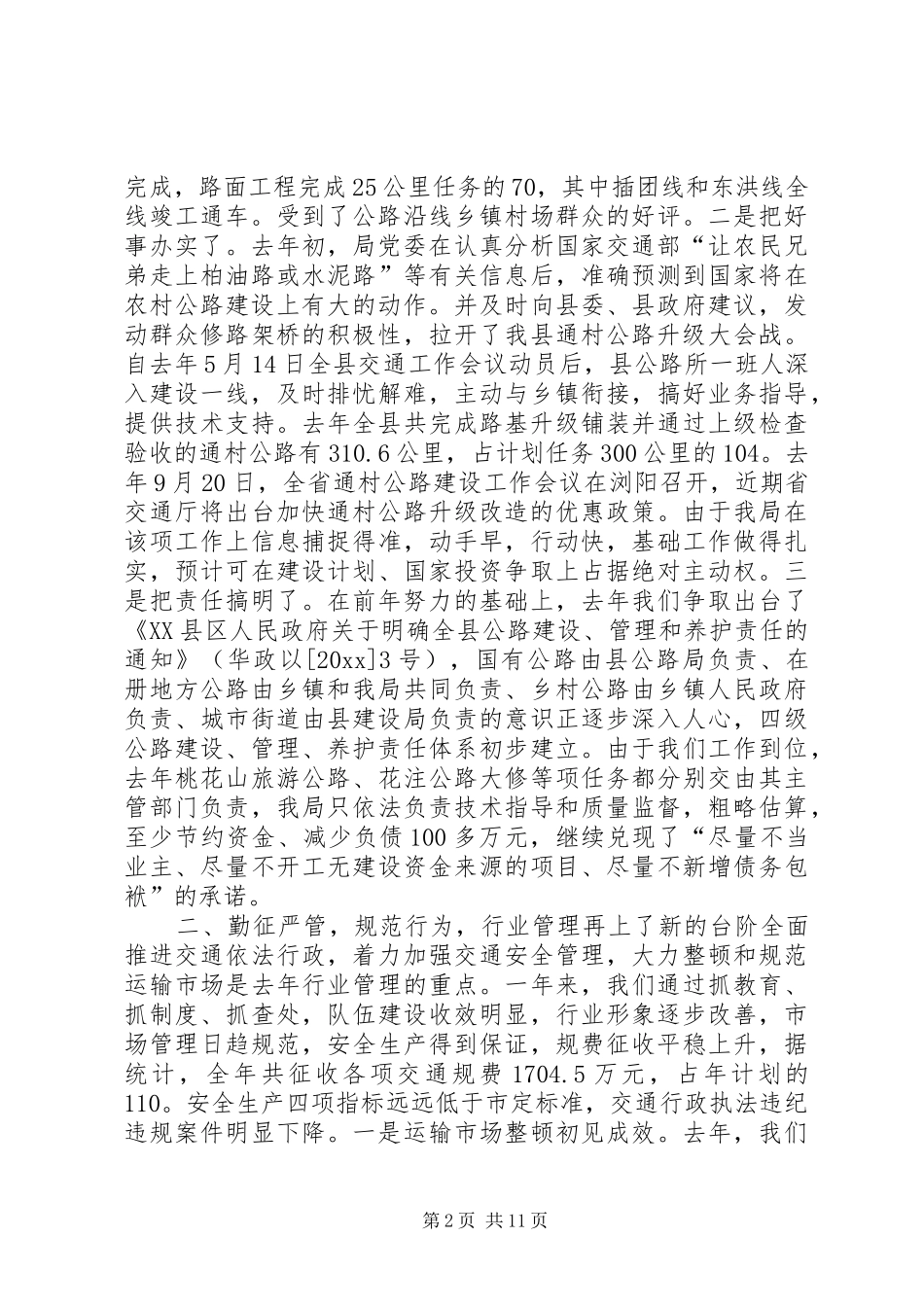 在交通系统总结表彰暨工作动员会议上的讲话_第2页