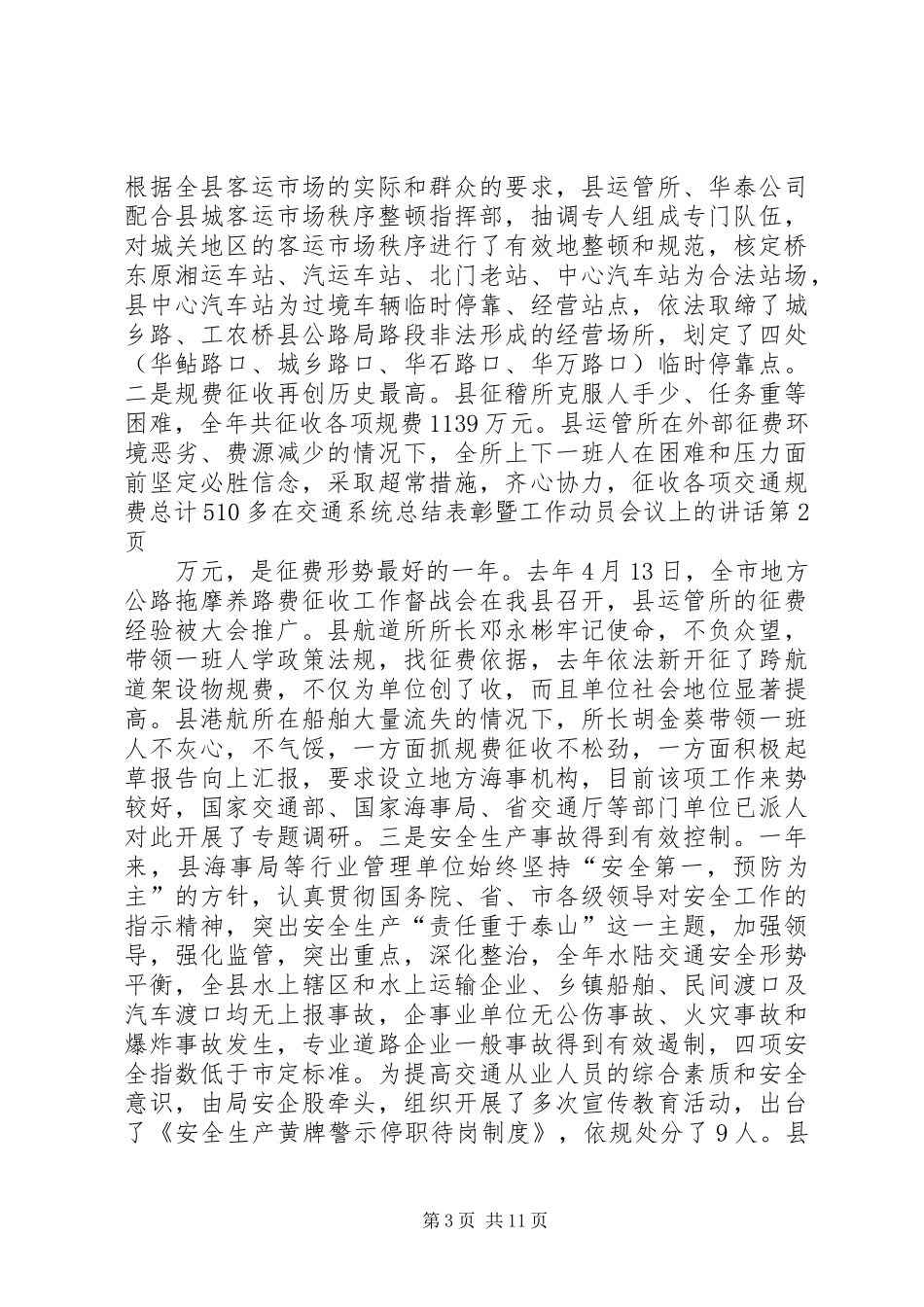 在交通系统总结表彰暨工作动员会议上的讲话_第3页