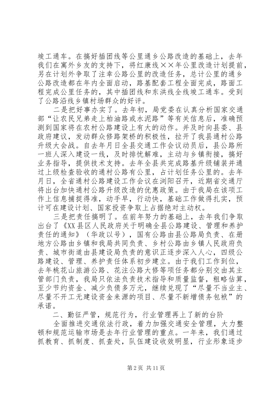 在交通系统××年总结表彰暨××年工作动员会议上的讲话_第2页
