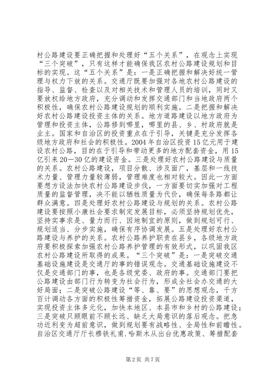 在交通系统总结表彰会议上的讲话(1)_第2页