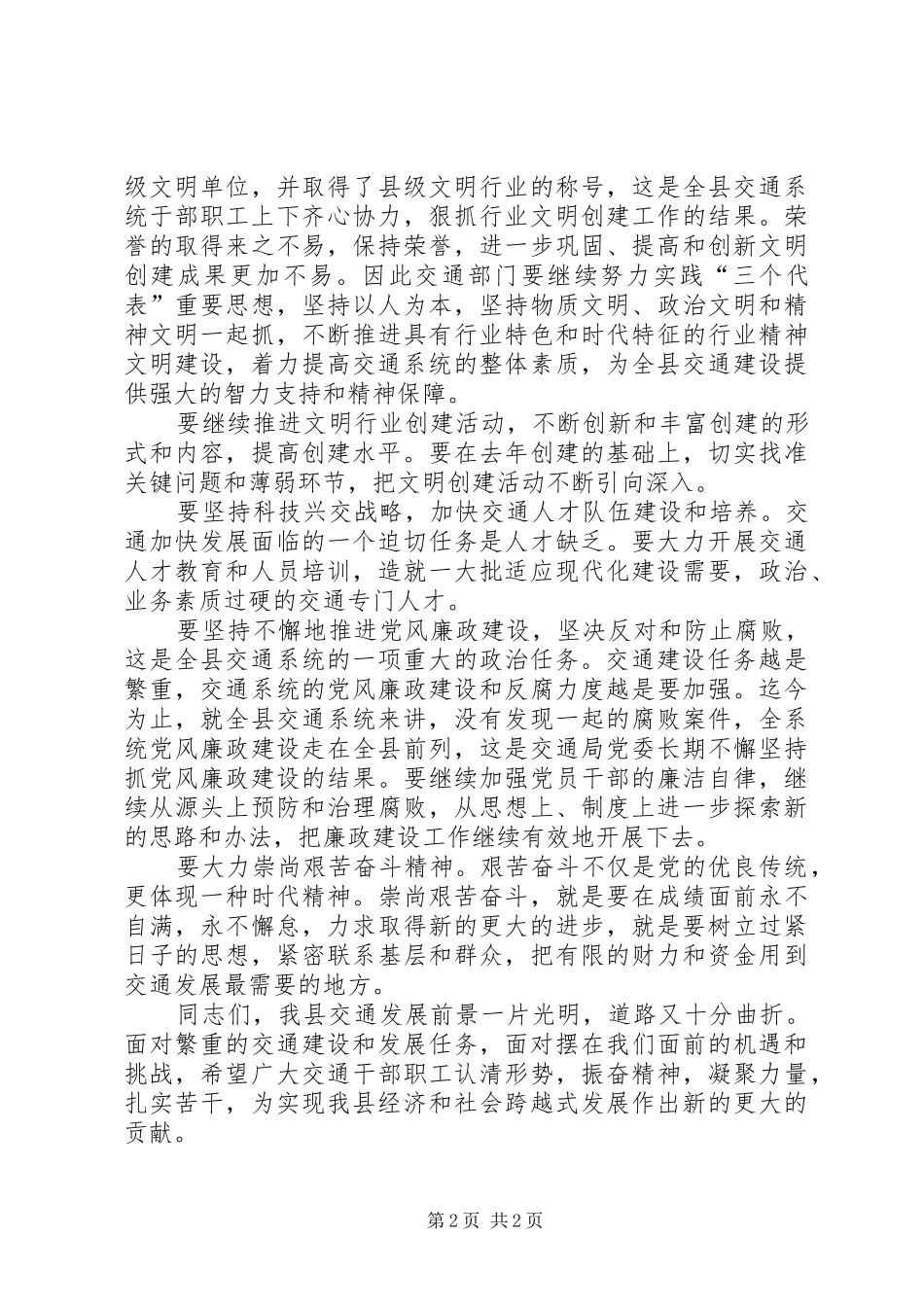 在交通系统总结表彰会议上的讲话范文_第2页