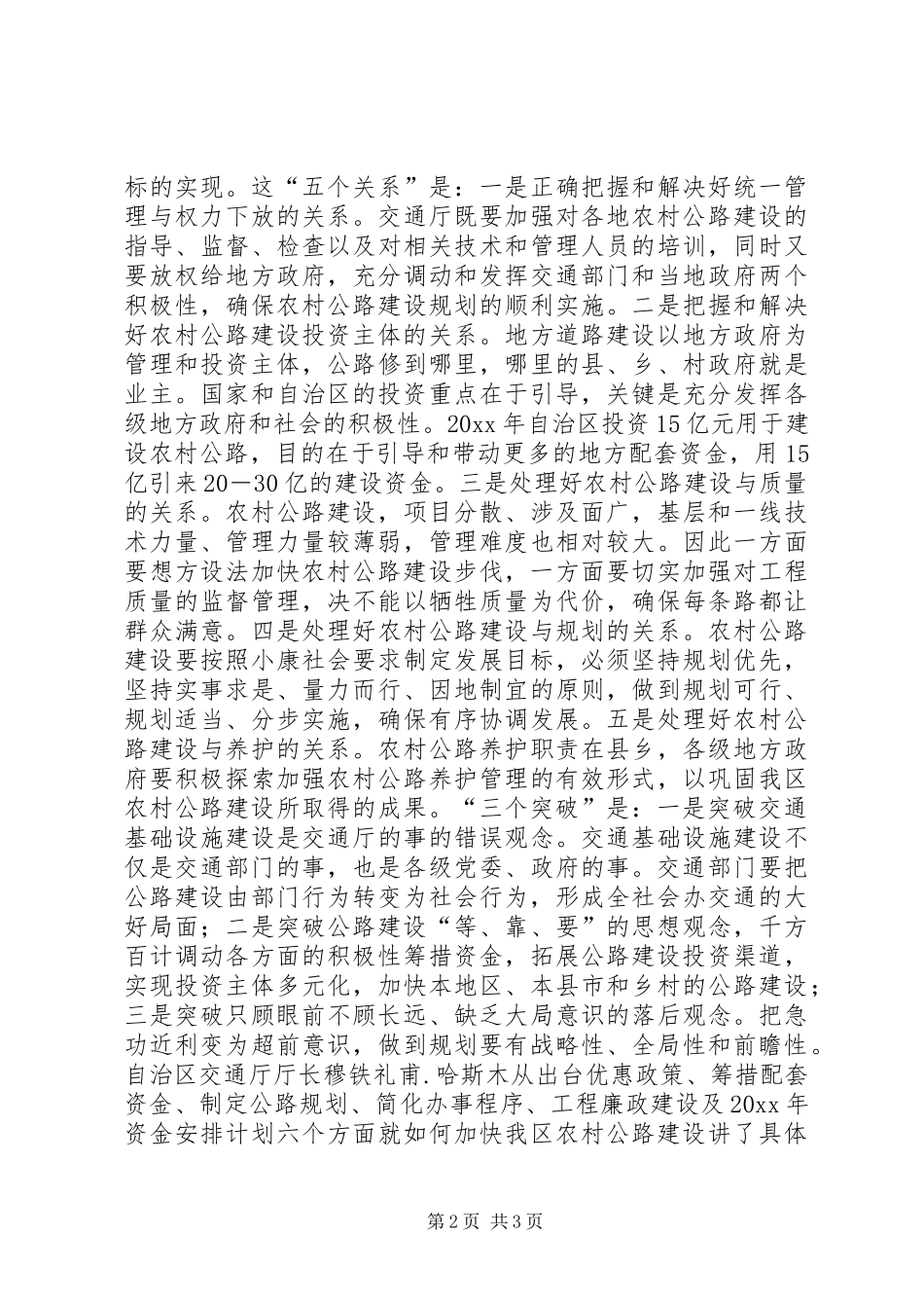 在交通系统总结表彰会议上的讲话_第2页