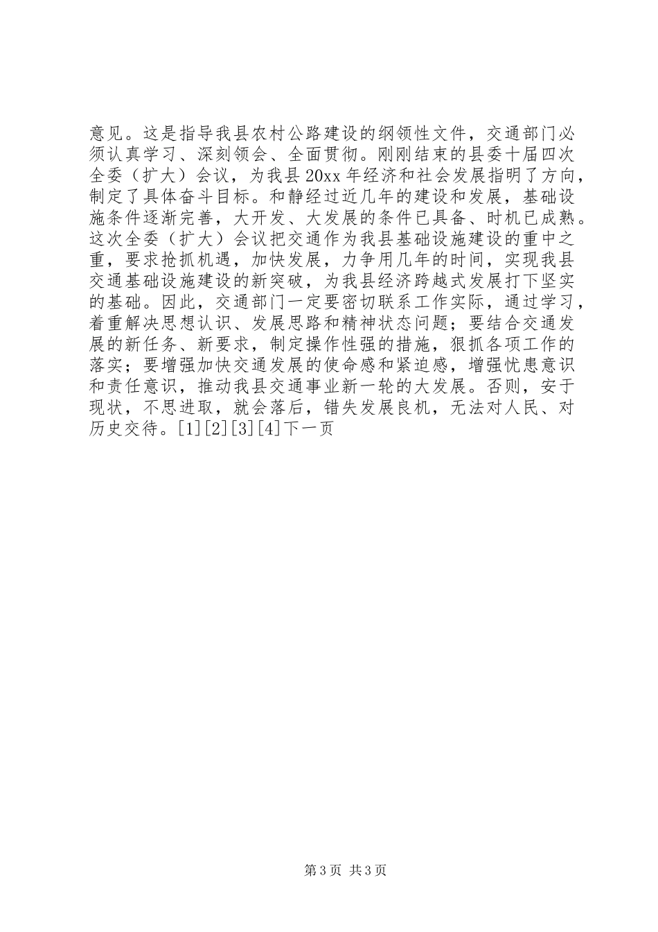 在交通系统总结表彰会议上的讲话_第3页
