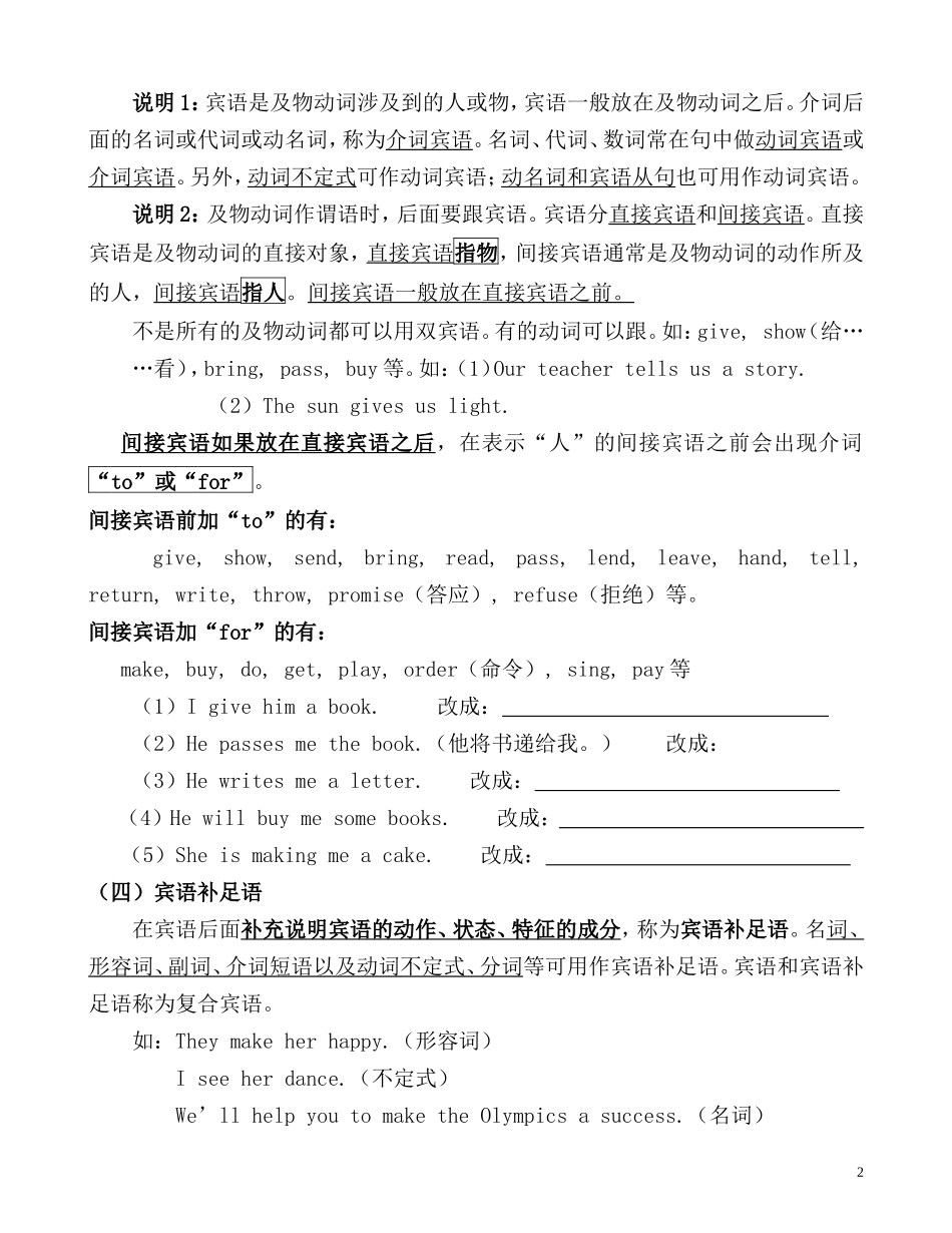 初中英语句子成分讲解_练习及答案_第2页