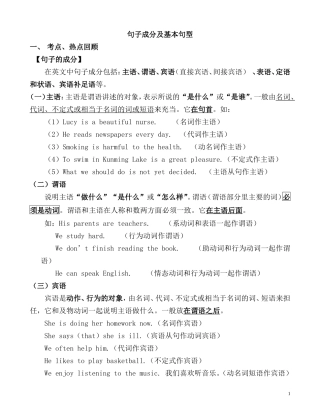 初中英语句子成分讲解_练习及答案