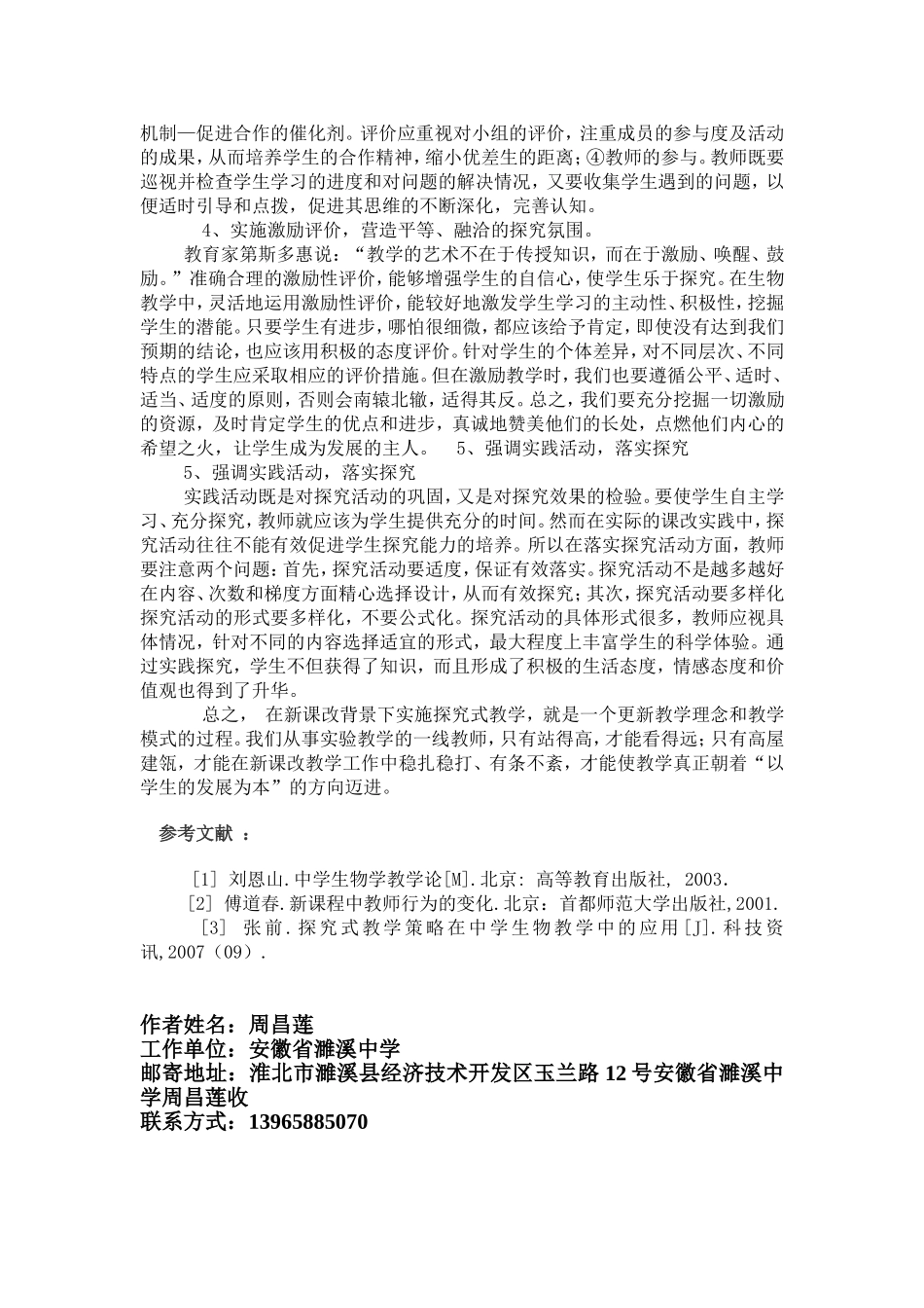 浅谈高中生物探究式教学（3）_第2页