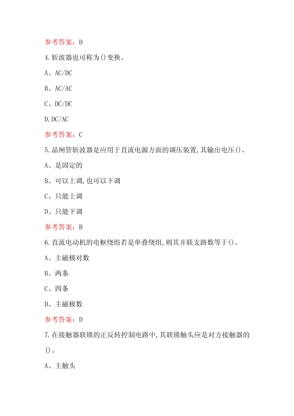 2023年-2024年维修电工(高级)技能考试题库附答案(最新版) _第2页