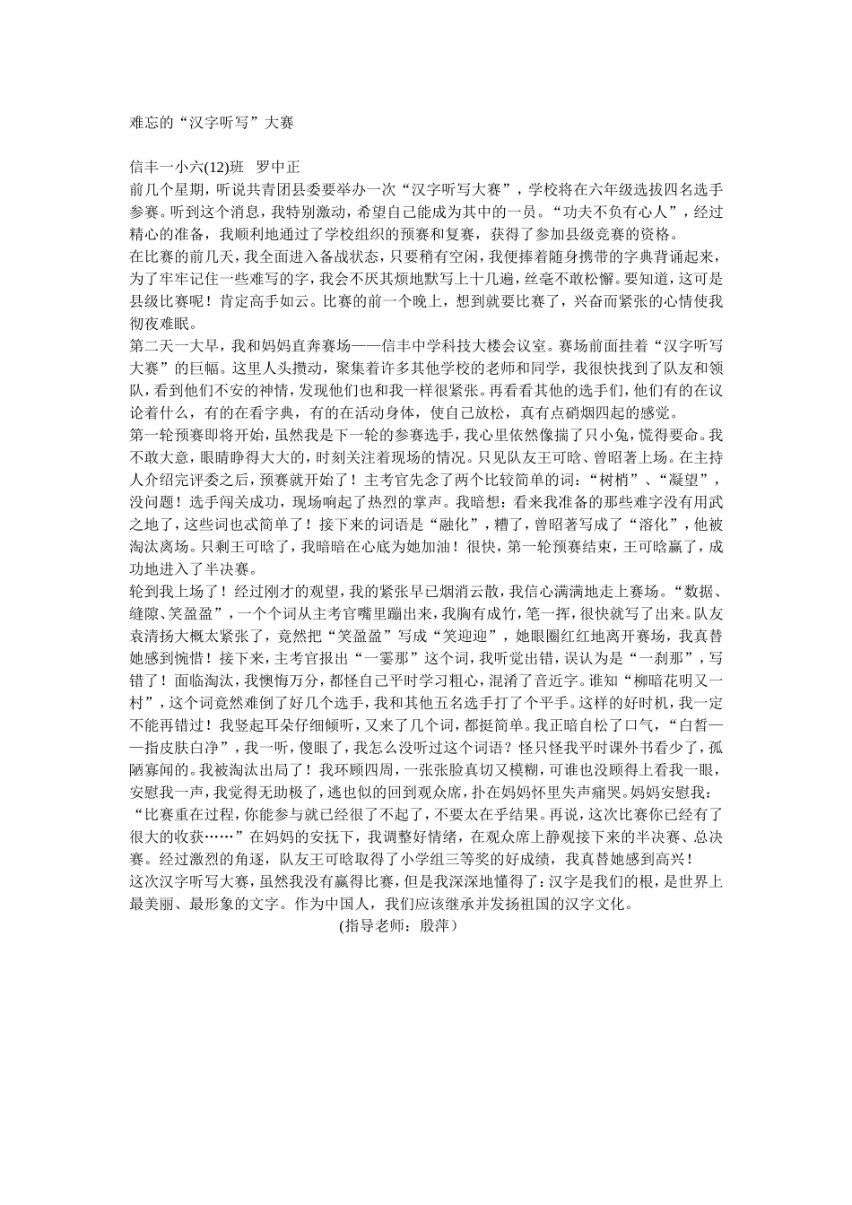 难忘的“汉字听写”大赛_第1页