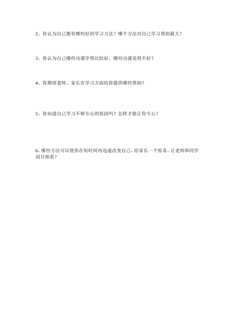 中学生学习兴趣问卷调查表 (2)_第2页