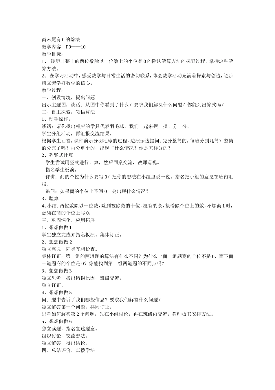 商末尾有0的除法_第1页