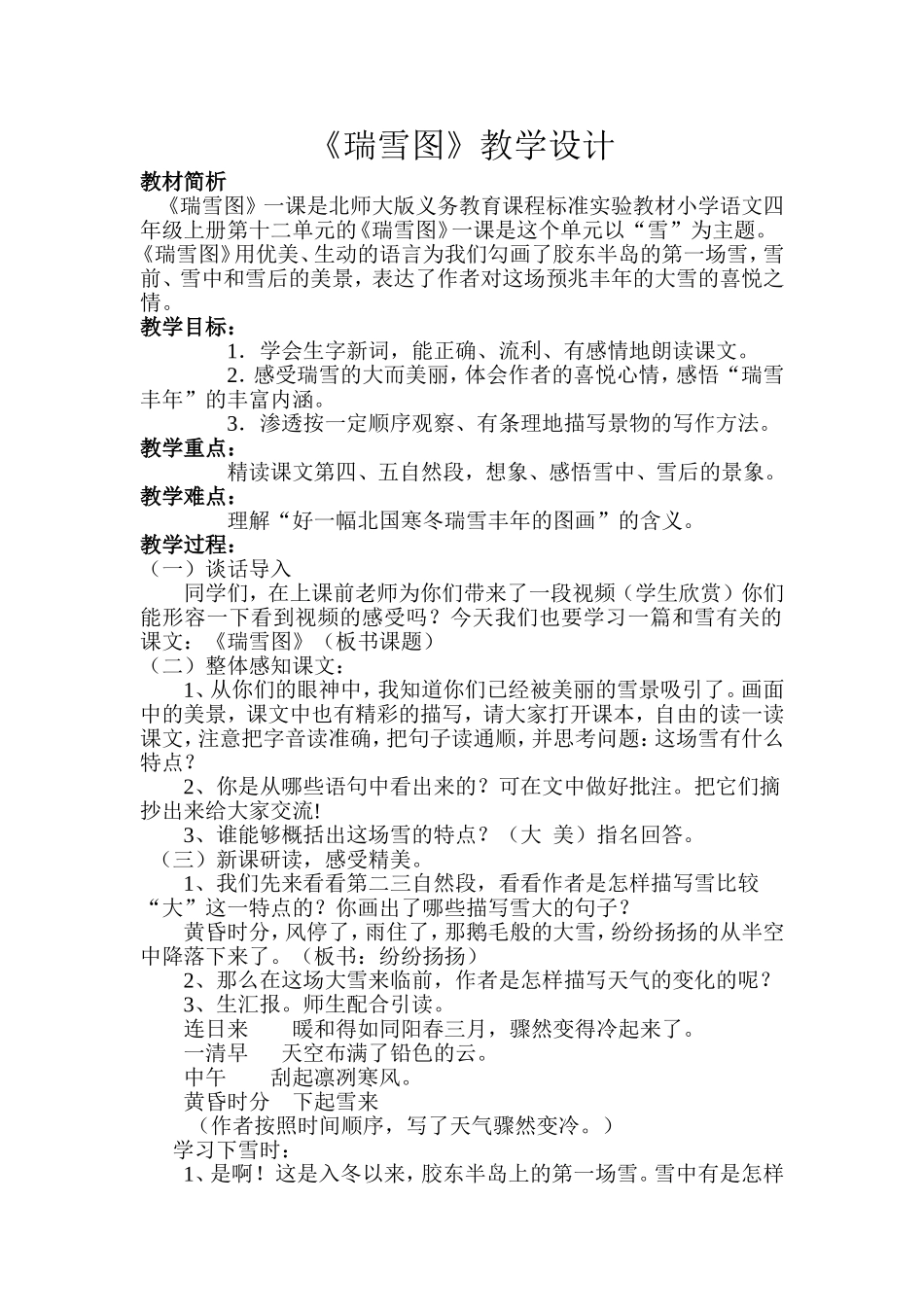 瑞雪图教学设计_第1页