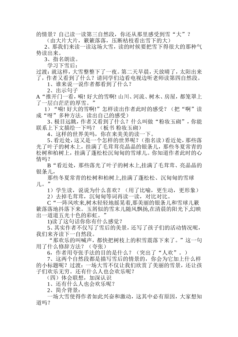 瑞雪图教学设计_第2页