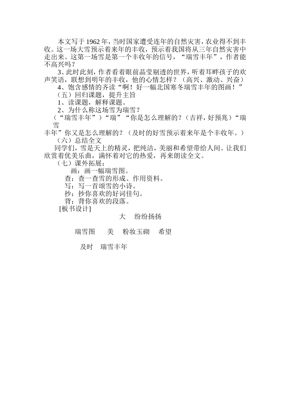 瑞雪图教学设计_第3页